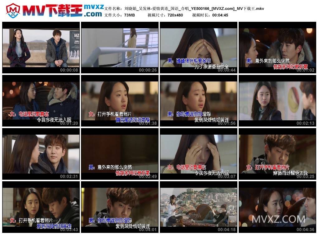 刘晓娟_吴发林-爱情黄连_国语_合唱_YE500166